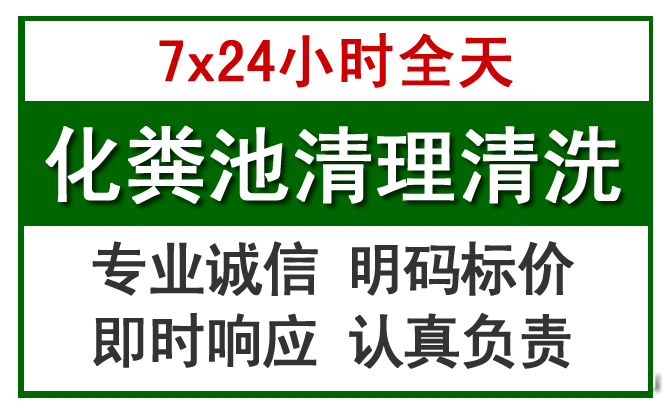 宜丰化粪池清理